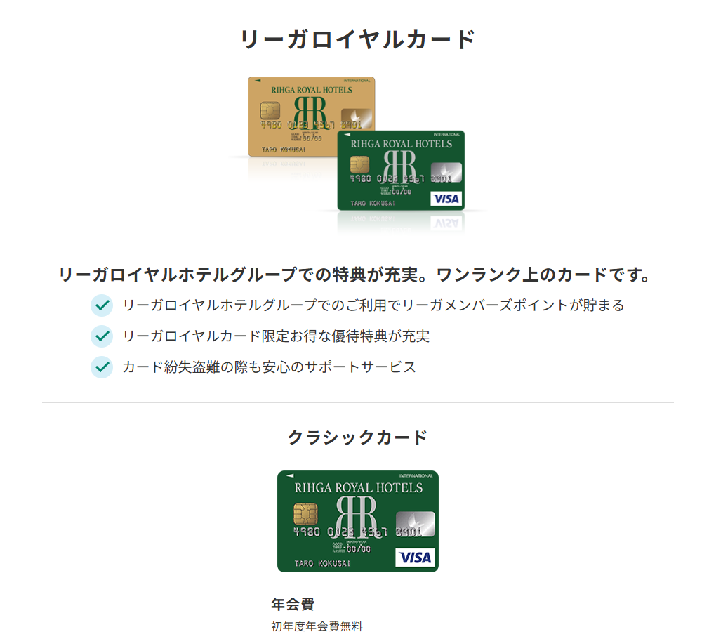 三井住友カードのリーガロイヤルカードのページ