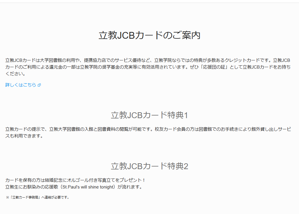 JCBの立教JCBカードのページのカードのご案内