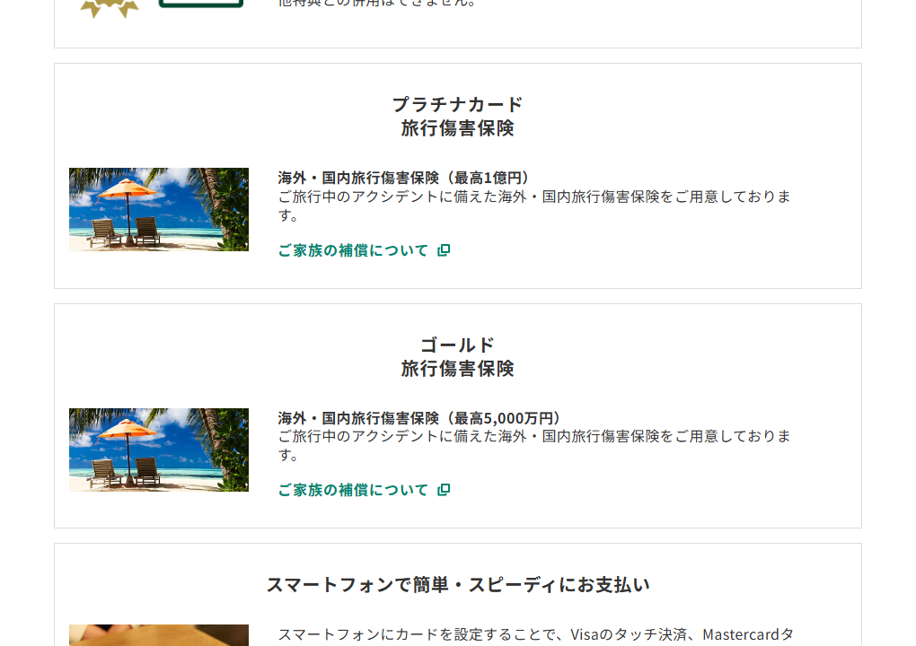 三井住友カードのザ・リッツ・カールトン大阪VISAカードのページのカードの特徴（続き）