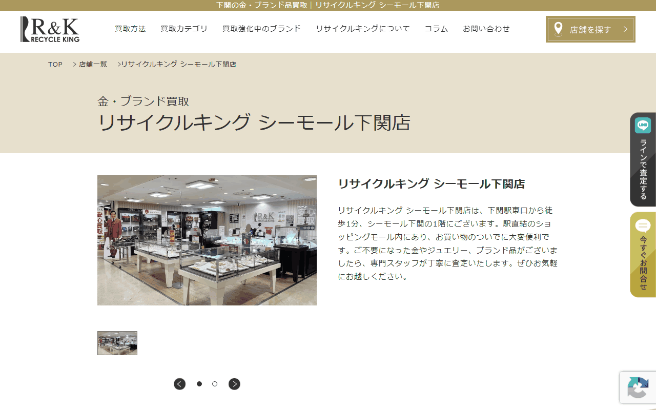 リサイクルキング シーモール下関店の公式ページ