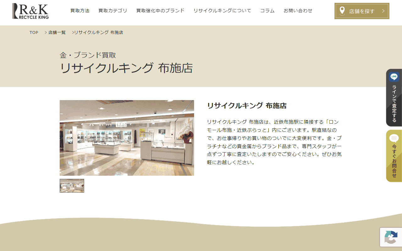 リサイクルキング 布施店