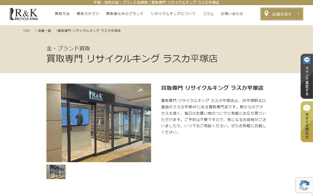 リサイクルキング ラスカ平塚店