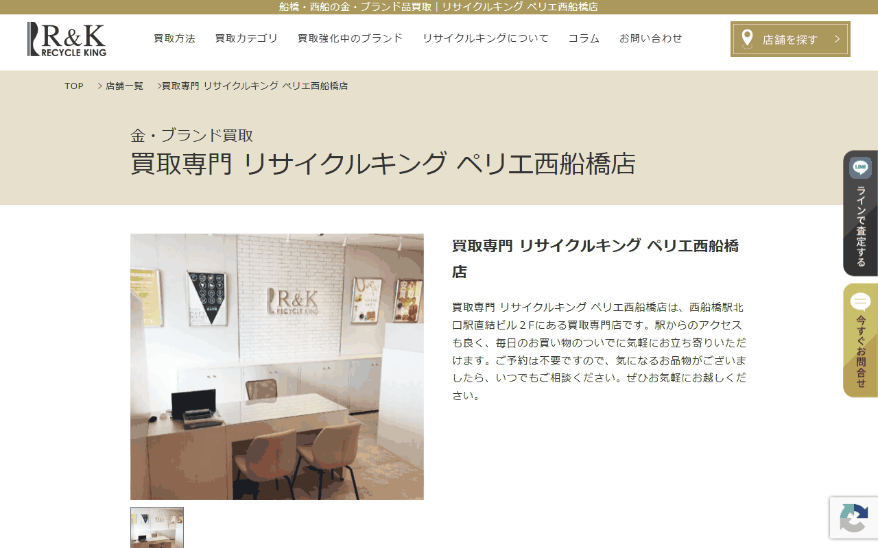 リサイクルキング ペリエ西船橋店