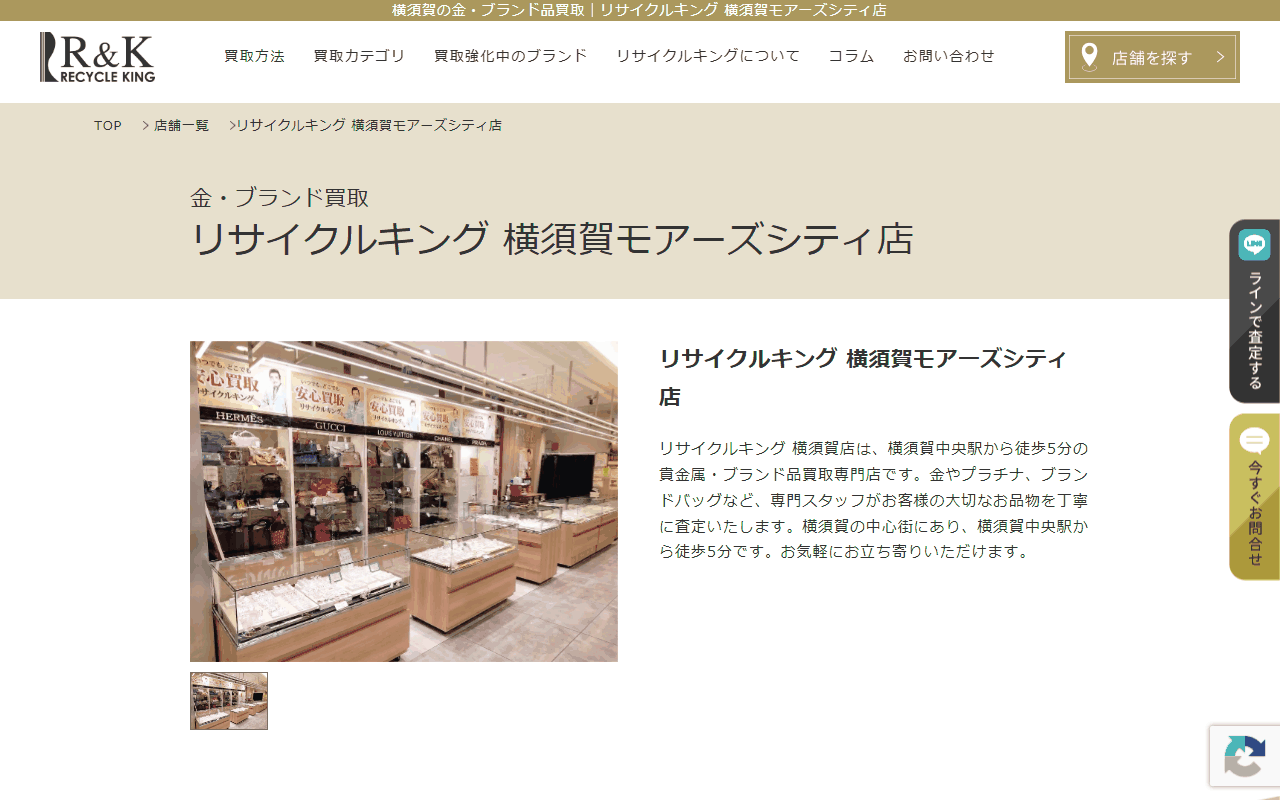 リサイクルキング 横須賀モアーズシティ店