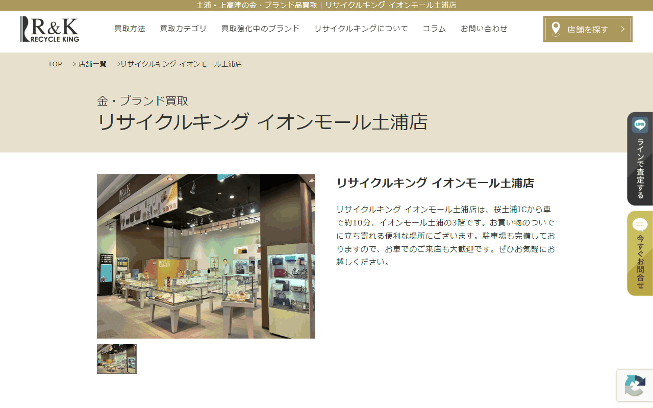 リサイクルキング イオンモール土浦店の公式店舗ページ