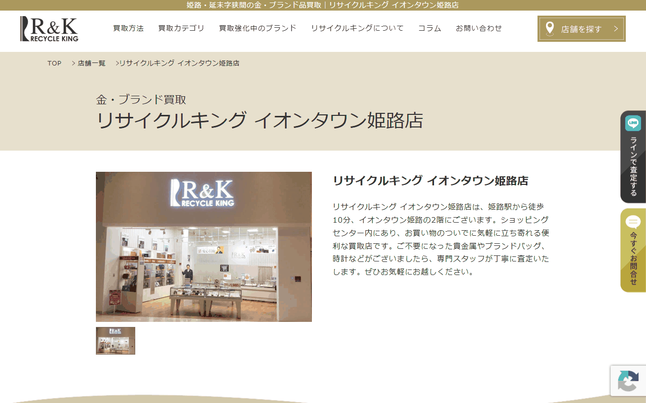 リサイクルキング イオンタウン姫路店