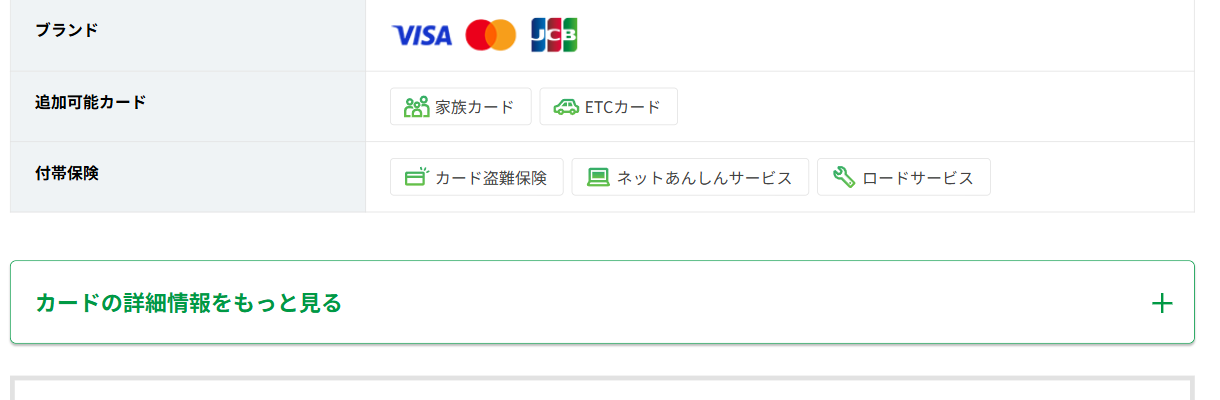 Road Arriveカードのカード基本情報（ブランド・付帯保険）