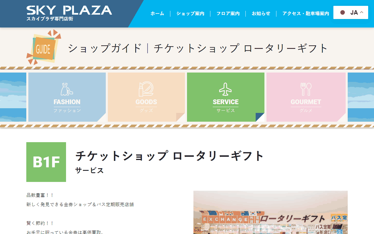 ロータリーギフト 柏店
