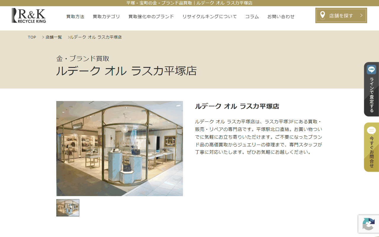 ルデーク オル ラスカ平塚店