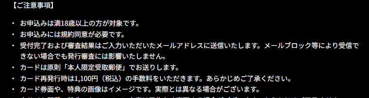 ご注意事項
