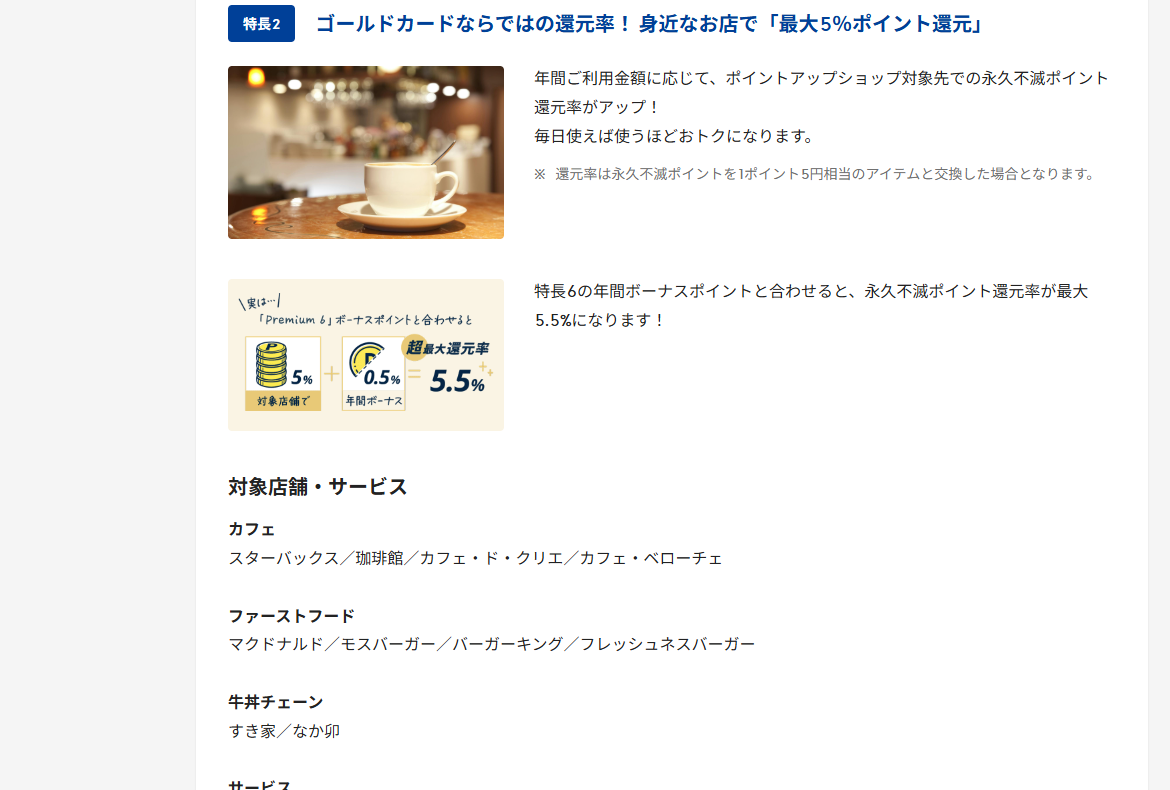 セゾンゴールドプレミアムのページのカードの特長