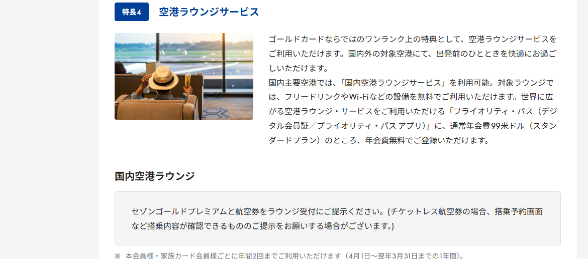 セゾンゴールドプレミアムのページのカードの特長（続き）