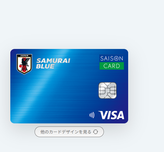 セゾンカードのSAMURAI BLUE カード セゾンのページ