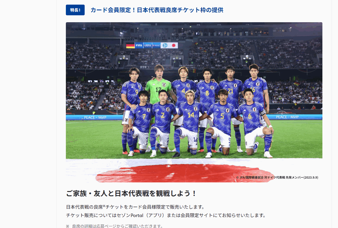 SAMURAI BLUE カード セゾンのページのカードの特長
