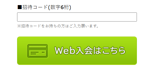 サンキファッション市場カードのWeb入会