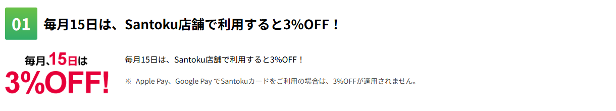 Santokuカードのおすすめ情報