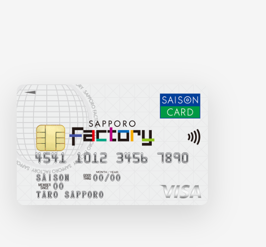 セゾンカードのサッポロファクトリーカードセゾンのページ