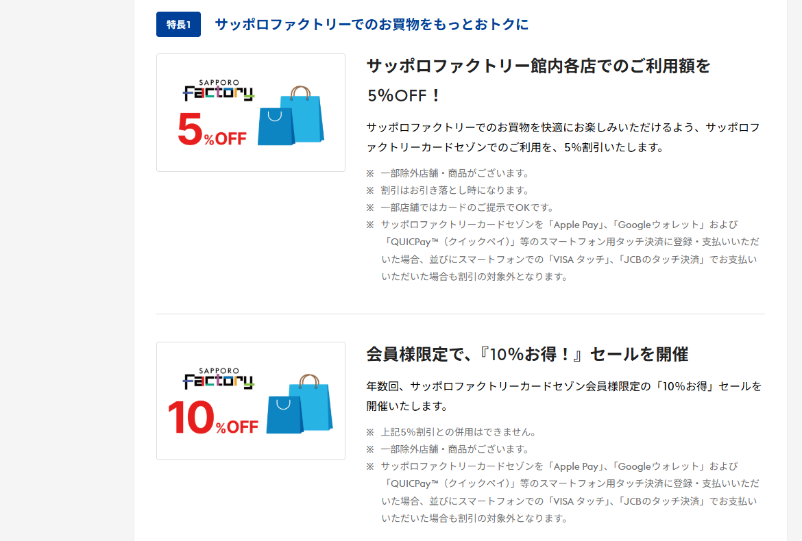 サッポロファクトリーカードセゾンのページのカードの特長