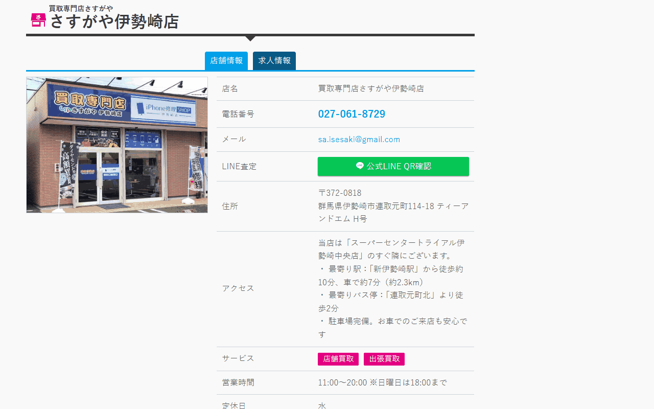さすがや 伊勢崎店の公式店舗ページ