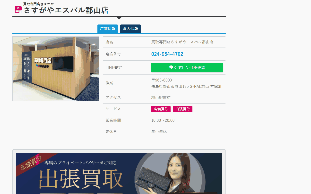 さすがや エスパル郡山店の公式店舗ページ