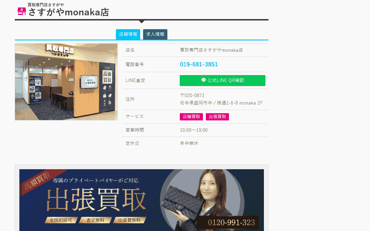 さすがや monaka店の公式店舗ページ