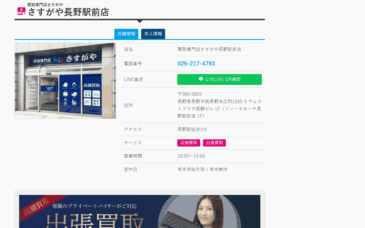 さすがや 長野駅前店の公式店舗ページ