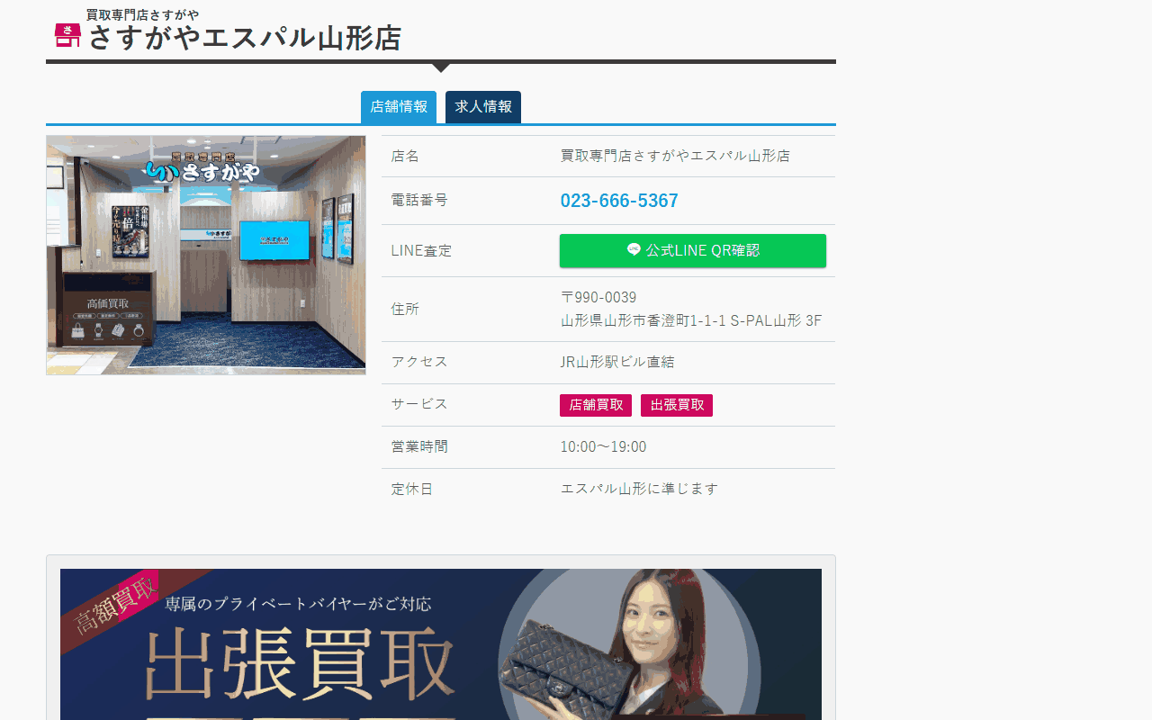 さすがや エスパル山形店の公式店舗ページ