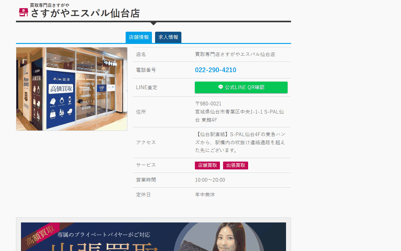 さすがや エスパル仙台店の公式店舗ページ