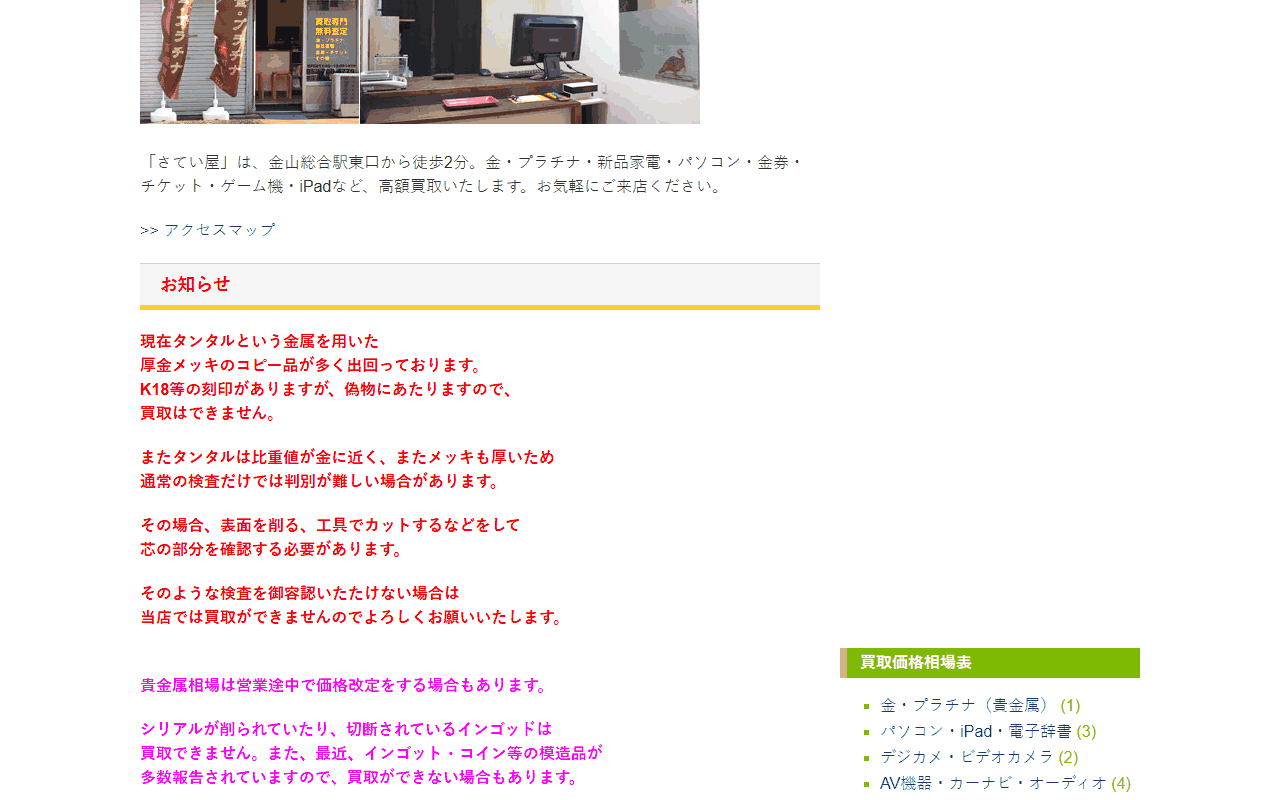 さてい屋