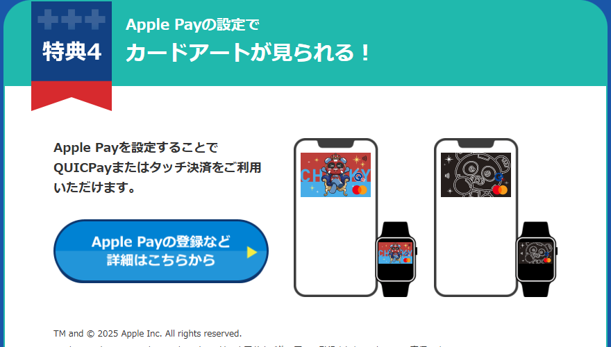 Apple Payでカードアートが見られる