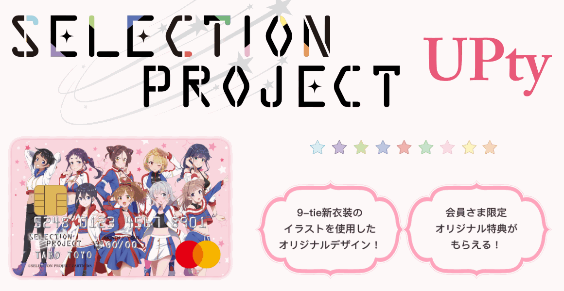 SELECTION PROJECTカードUPtyのページ