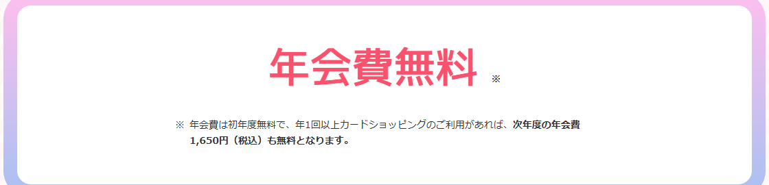 SELECTION PROJECTカードUPtyの年会費