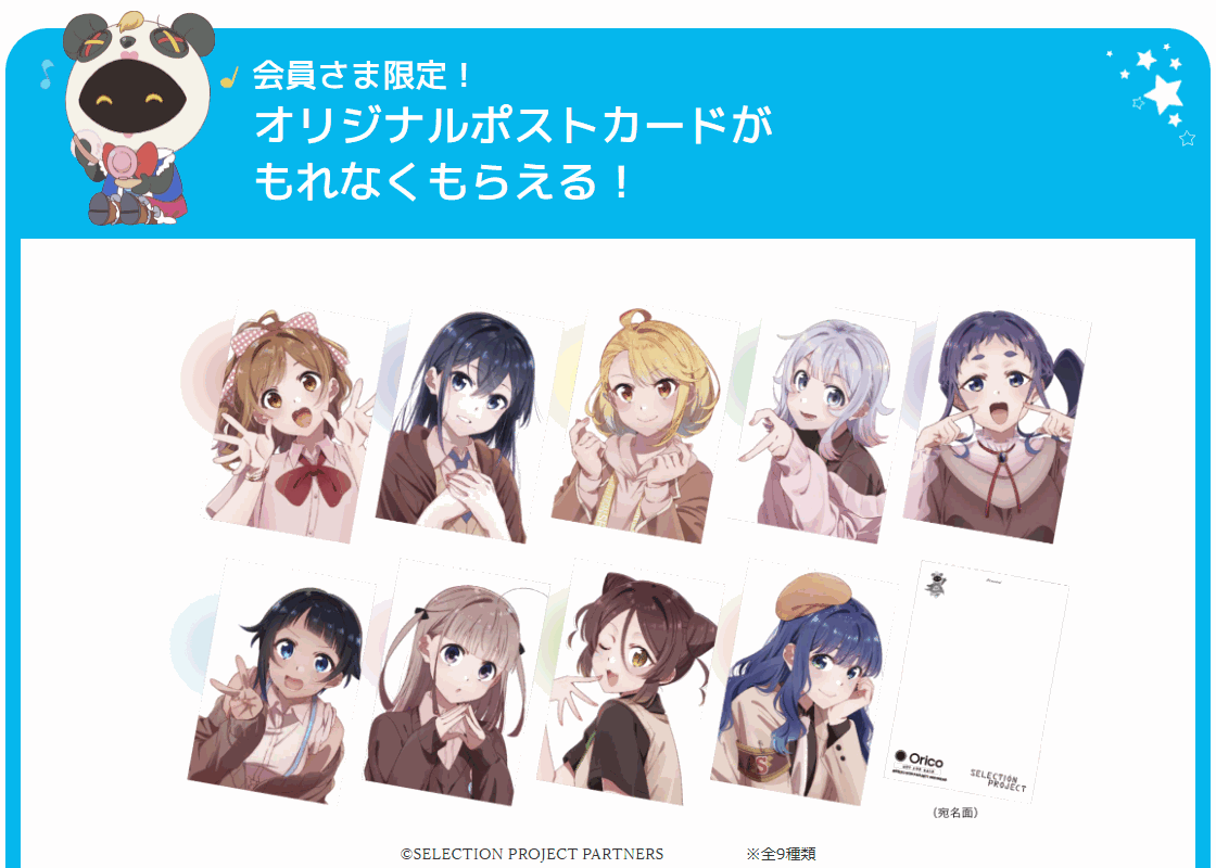 会員さま限定オリジナルポストカード