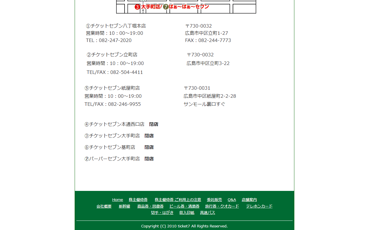 チケットセブンの店舗案内