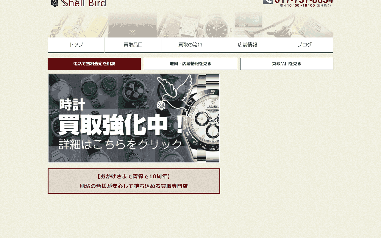 シェルバード