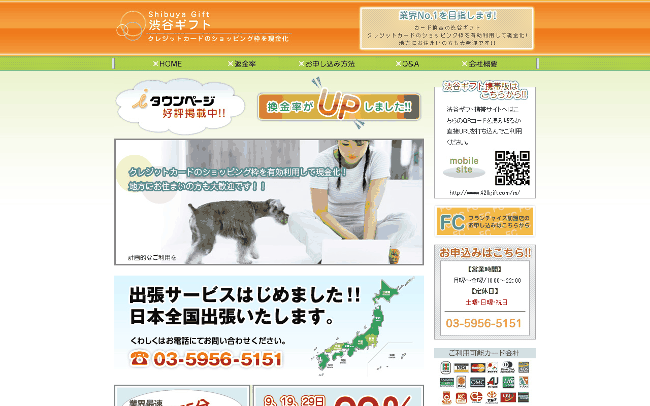 渋谷ギフトの公式サイト