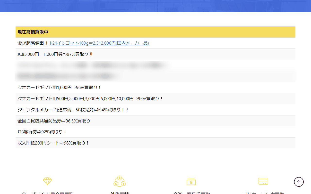 ちけっとしま屋の公式サイトの高価買取中の一覧