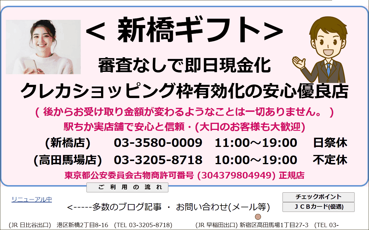 新橋ギフトの公式サイト