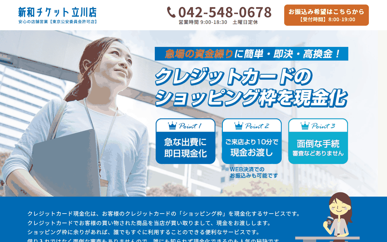 新和チケット 立川店の公式サイト