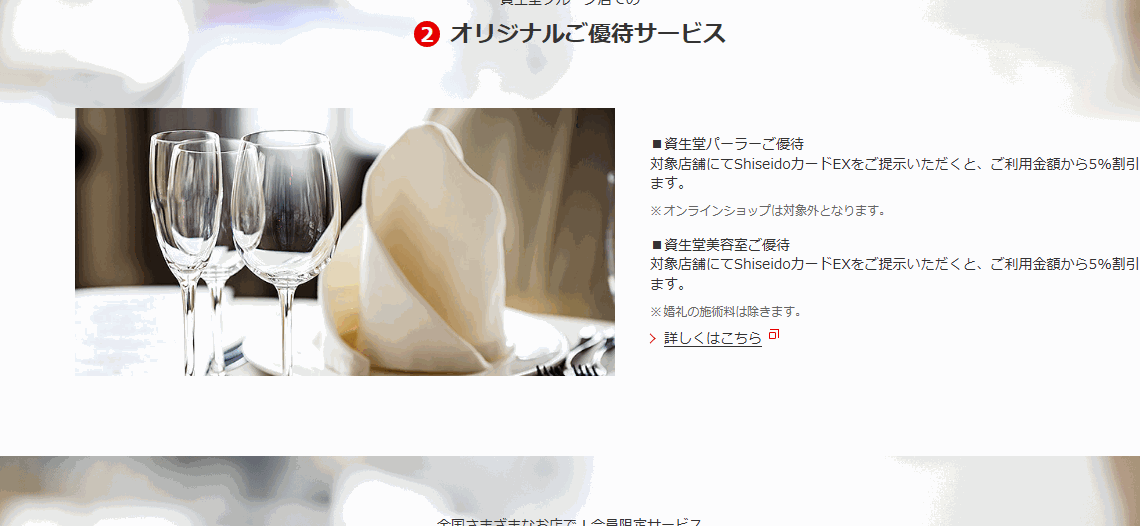 ShiseidoカードEXのページのカードの特長（続き）