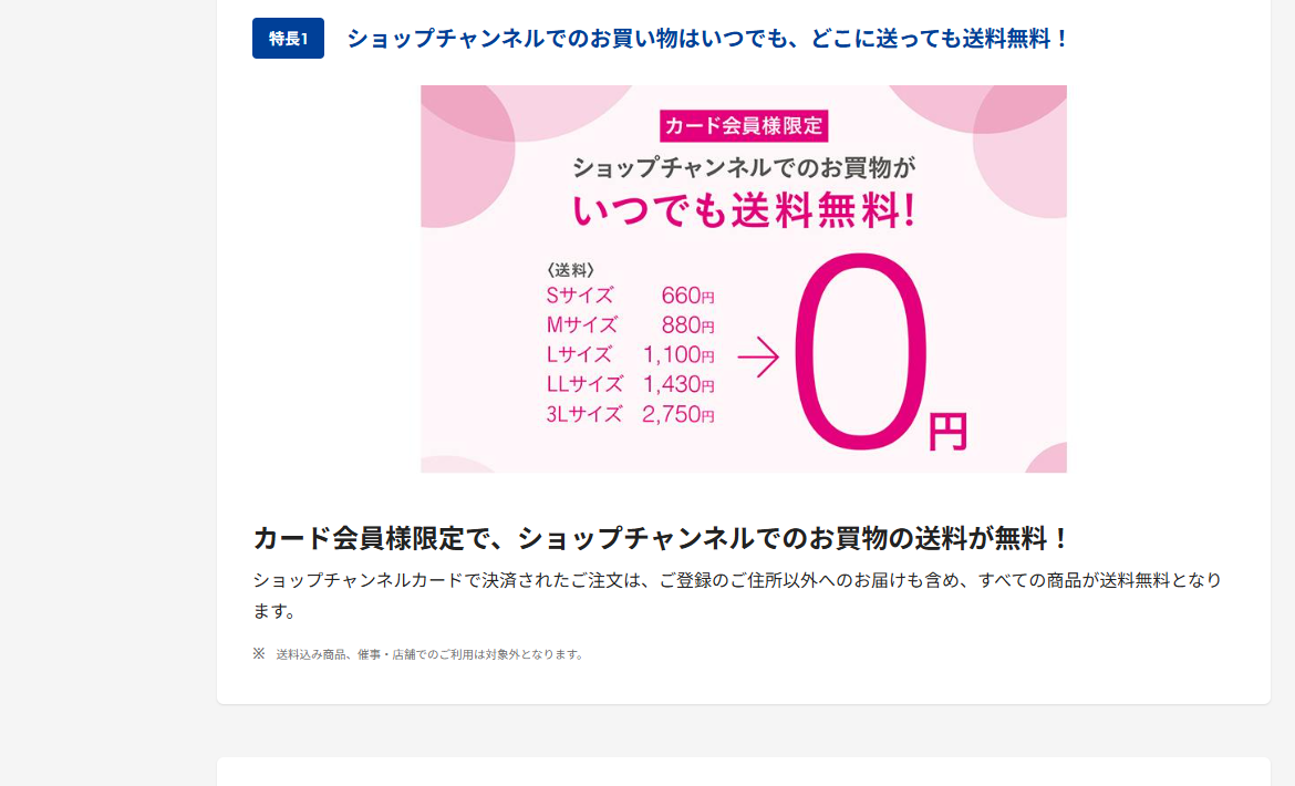 ショップチャンネルカード セゾンのページのカードの特長
