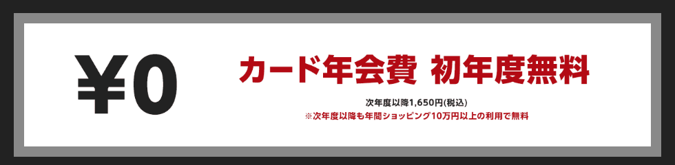 SHOWROOM CARDの年会費