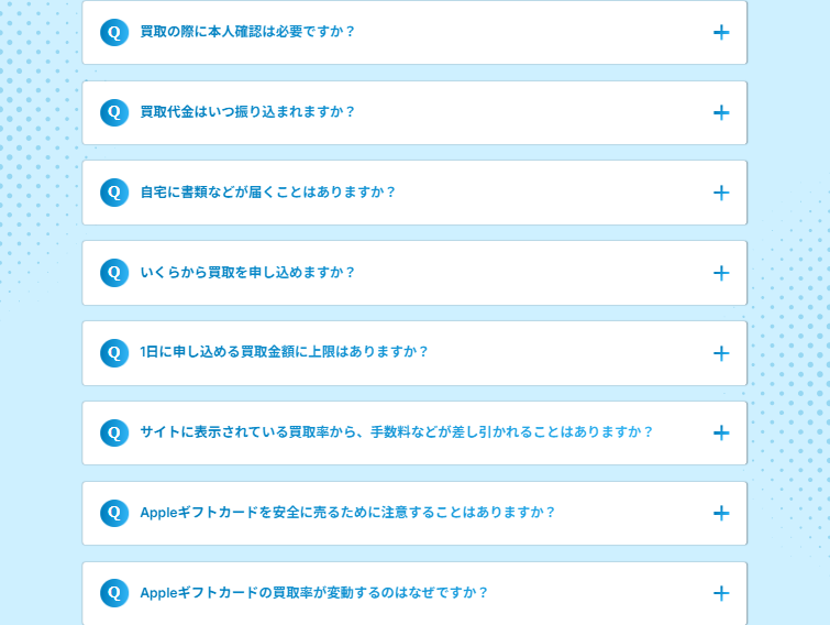 即日アリアちゃん公式サイトのよくある質問。本人確認は必要か、買取代金はいつ振り込まれるか、自宅に書類が届くか、いくらから申し込めるか、1日の上限、手数料が差し引かれるか、Appleギフトカードを安全に売る注意点、買取率が変動する理由