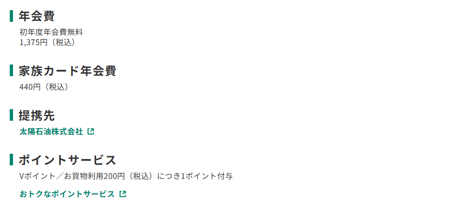 三井住友カードのSOLATO CARDのページのカード概要。年会費やポイントサービスを記載している