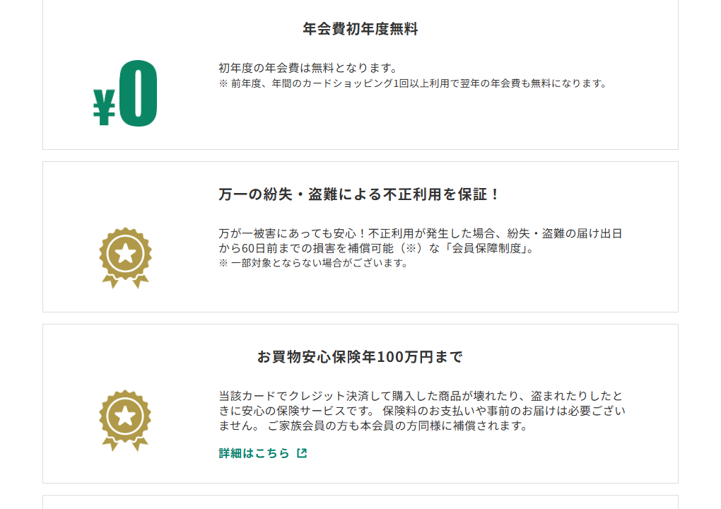 三井住友カードのSOLATO CARDのページのカードの特徴