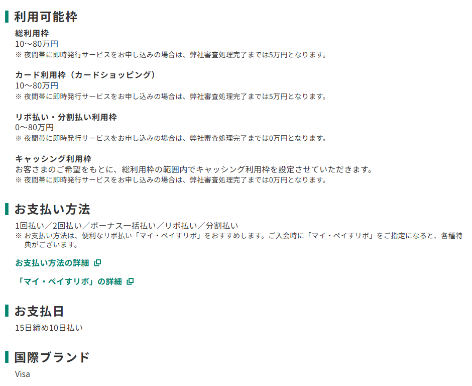 三井住友カードのソニーカードのページのカード概要。利用可能枠とお支払日を記載している