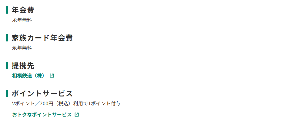 三井住友カードの相鉄カードのページのカード概要。年会費やポイントサービスを記載している