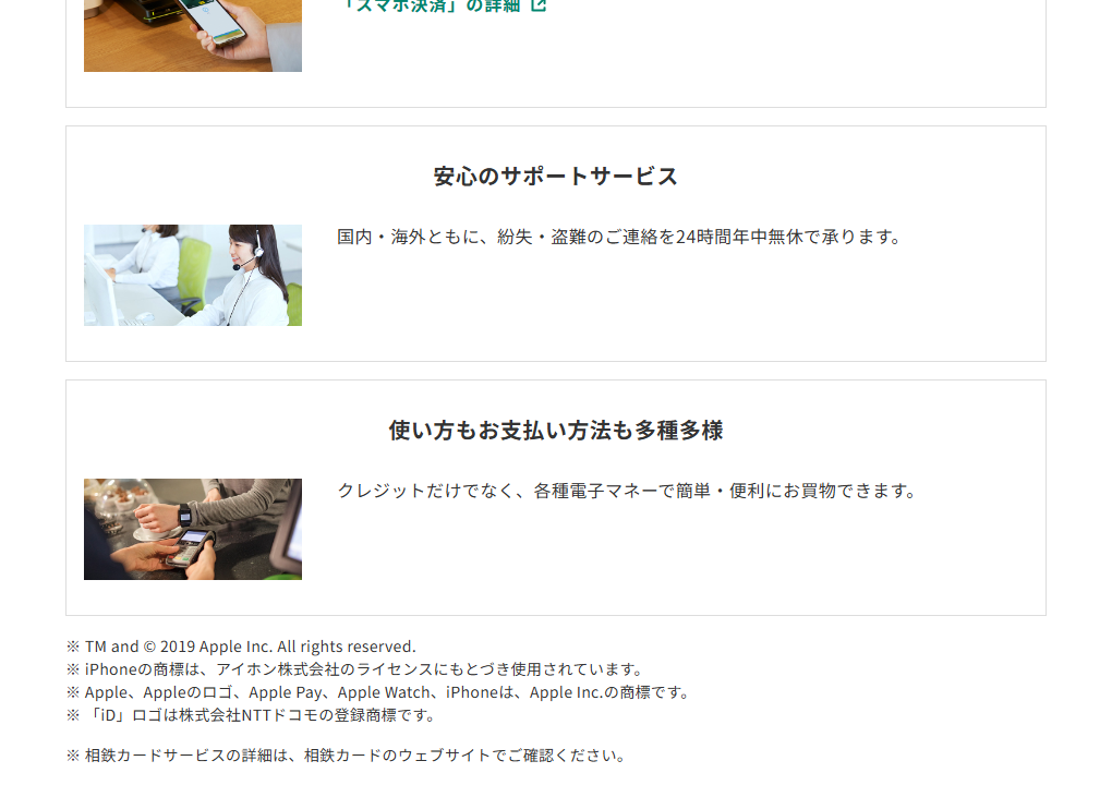 三井住友カードの相鉄カードのページのカードの特徴（続き）