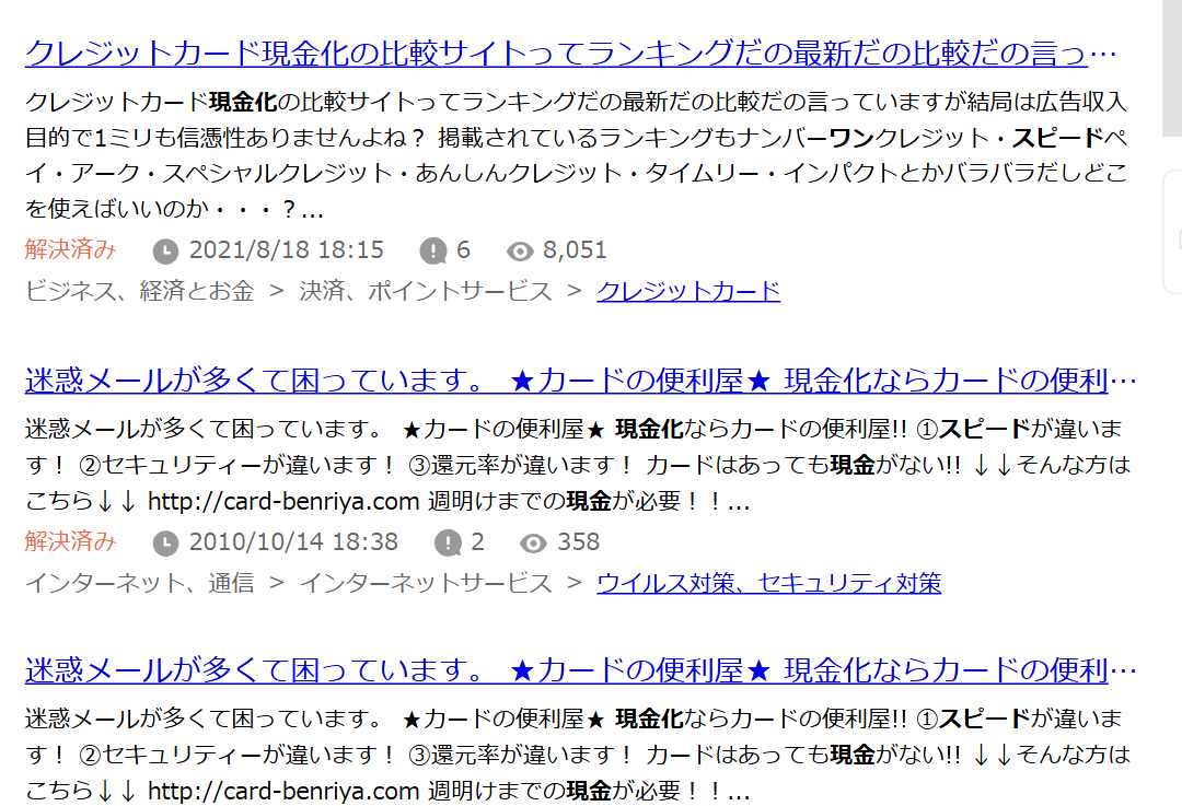 Yahoo!知恵袋で「スピードワン 現金化」と検索した結果。比較サイトのランキングに関する質問や迷惑メールの相談が並び、スピードワンを名指しした質問はなし