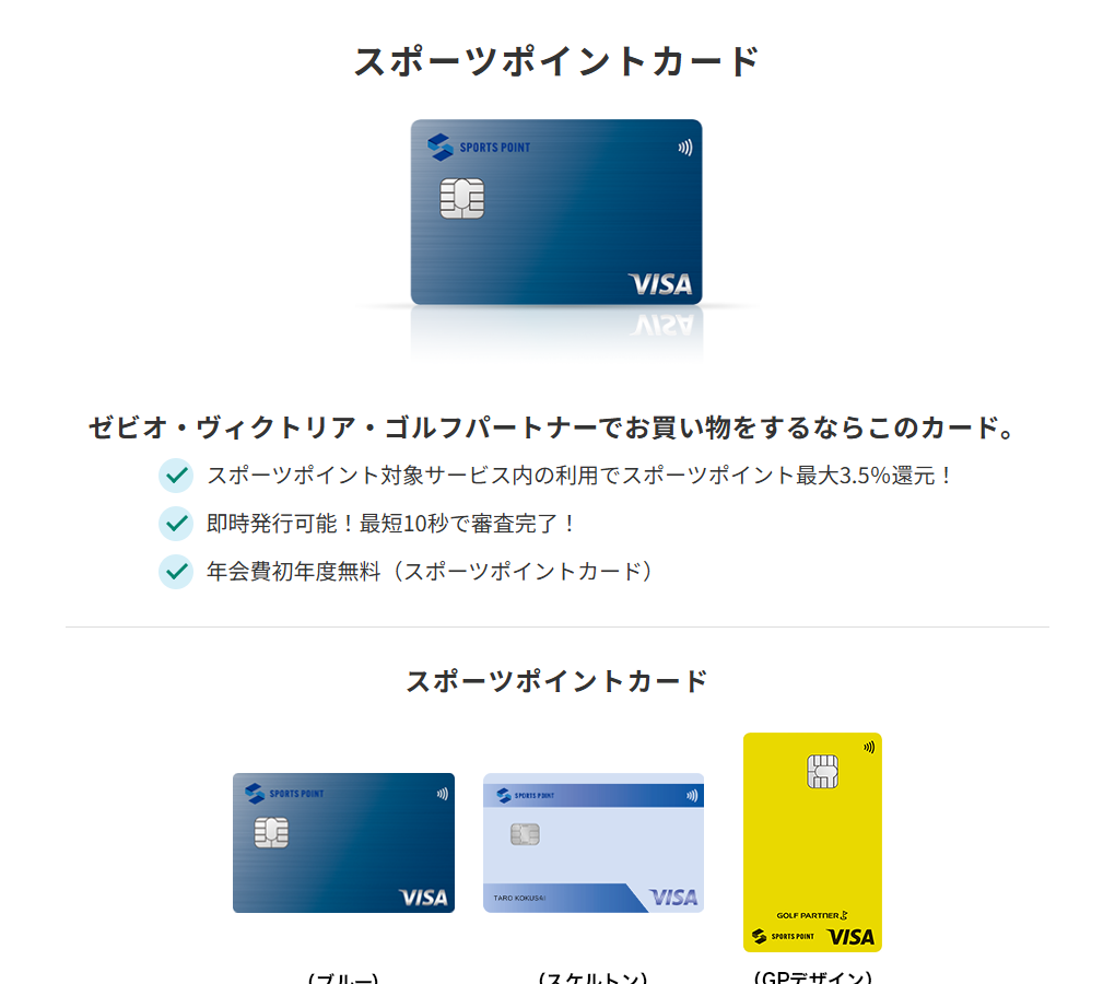 三井住友カードのスポーツポイントカードのページ